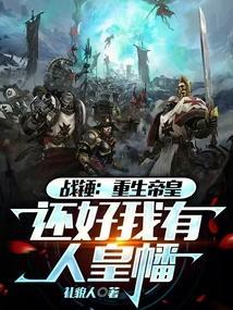 战锤40k帝皇会复活吗