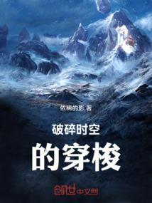 破碎时空简谱