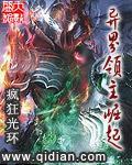 异界领主推荐