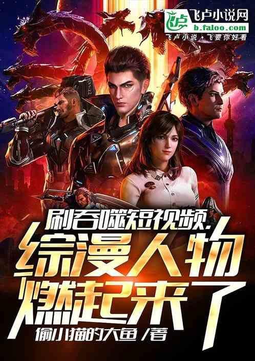 吞噬 短片