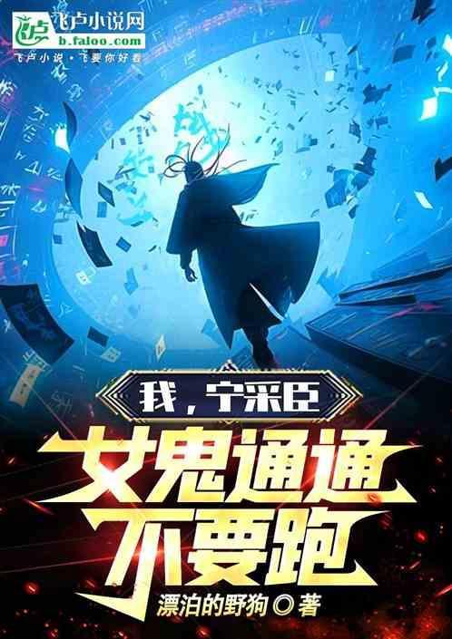 鬼片里的宁采臣