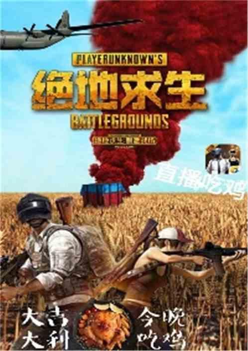 绝地求生在线直播