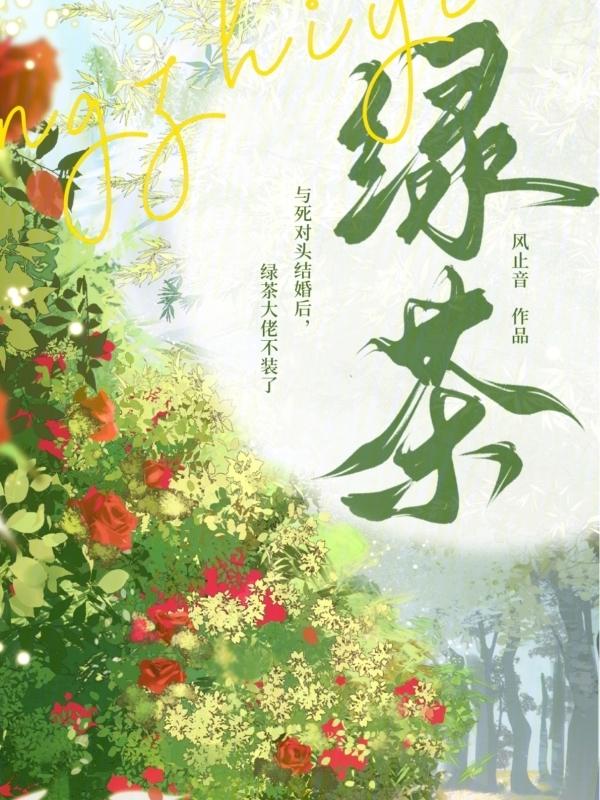 和死对头结了婚