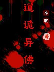 佛道灵异录