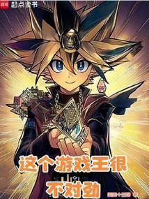 游戏王真好玩