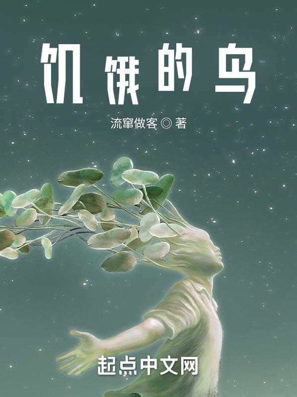 饿了的小鸟