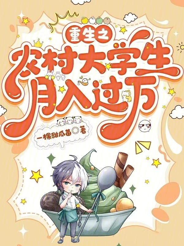 重生农村挣钱的