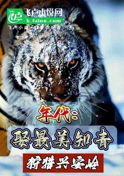 狩猎兴安岭免费