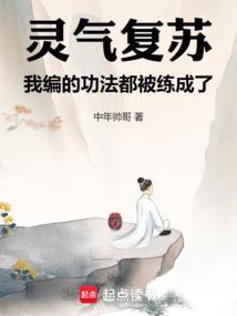 我编的功法都被练成了(1-571)