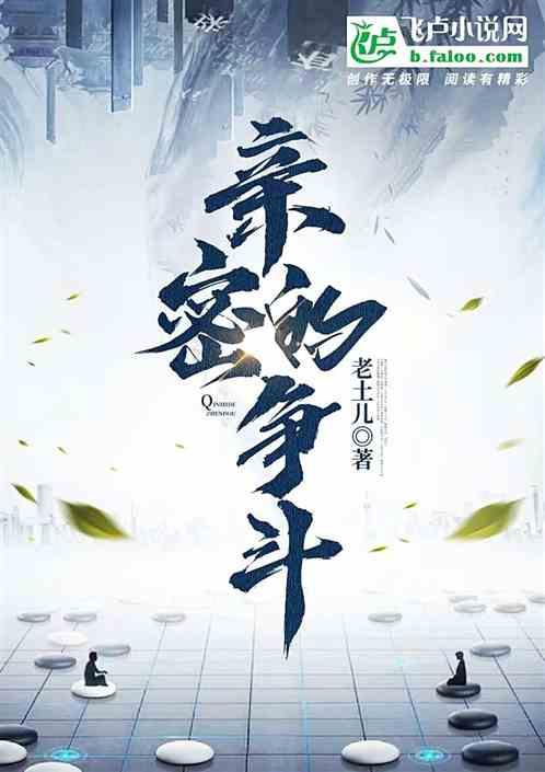 亲密的敌人 书