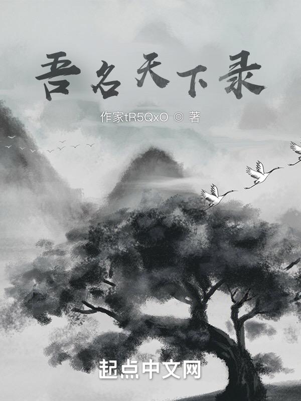 天下明吾的微博