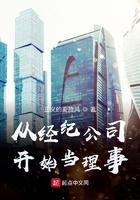 从经济公司开始做理事