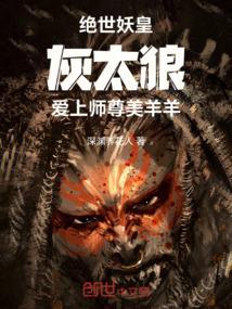 绝世妖帝漫画免费阅读下拉式