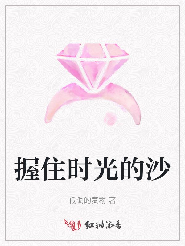 握紧时光