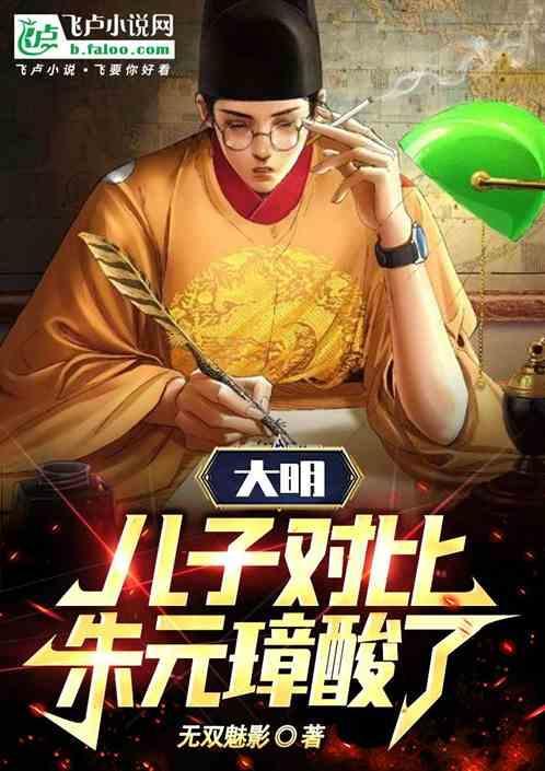 大明的儿子