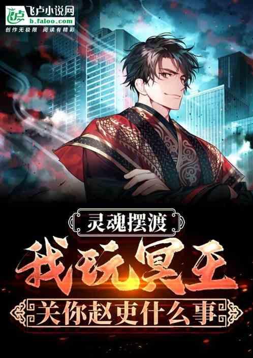 冥王赵吏是什么关系