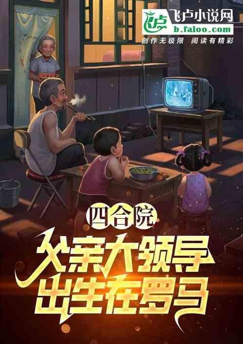 四合院是谁的