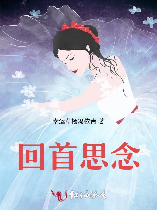 表示回忆思念的诗词