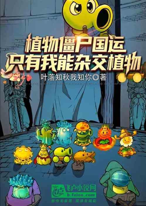 植物僵尸僵尸