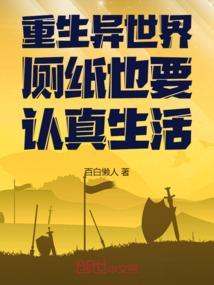 重生异世界吧