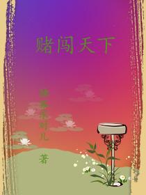 天下赌牌