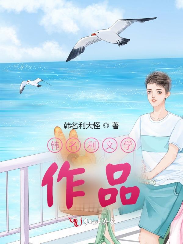 韩明利书法