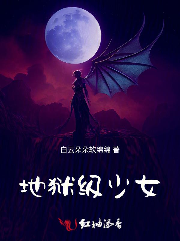 地狱少女ⅲ