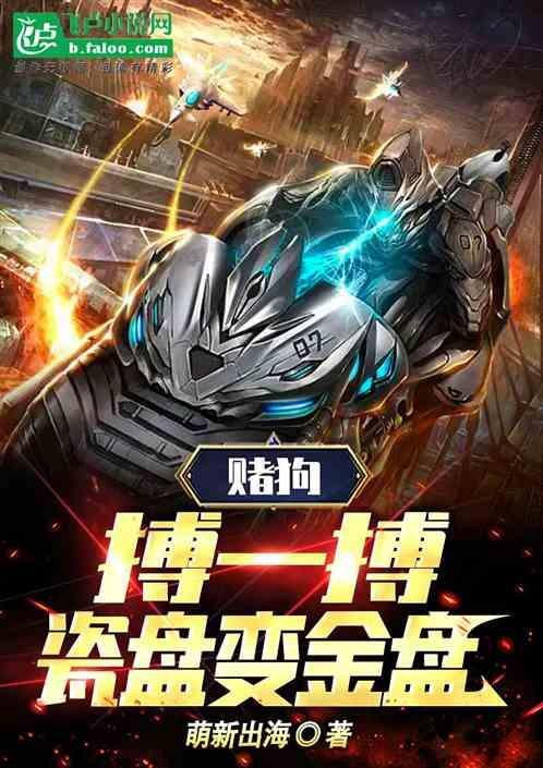 赌博的盘子
