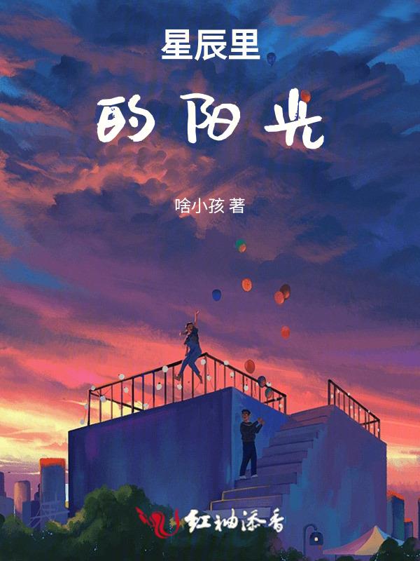 星辰里的天堂全文阅读txt