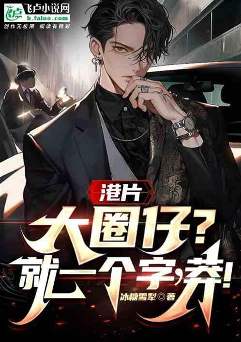 什么叫大圈仔