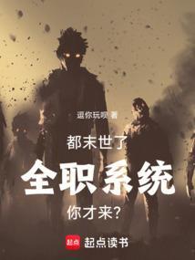 末世全职业大师