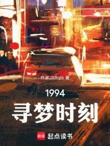 寻梦时刻 起点