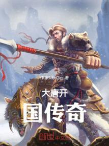 大唐开国猛将