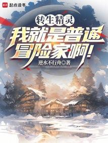 转生精灵的我不想当宠物