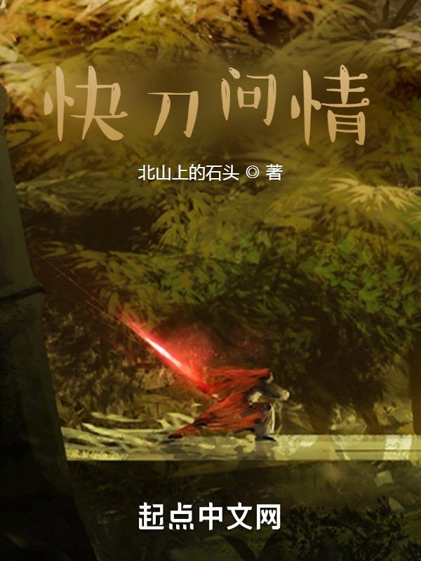 快刀斩情丝是什么意思
