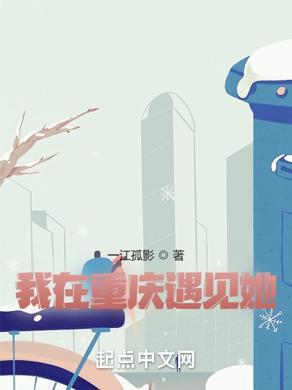 我在重庆等你来简谱