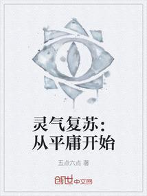 灵气复苏开局觉醒