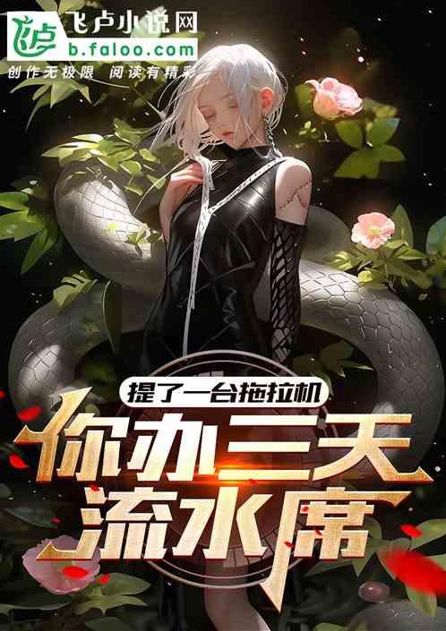 一台拖拉机耕一块地