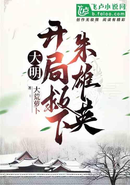 大明开局救了崇祯