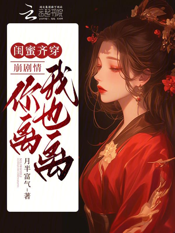 闺蜜后续