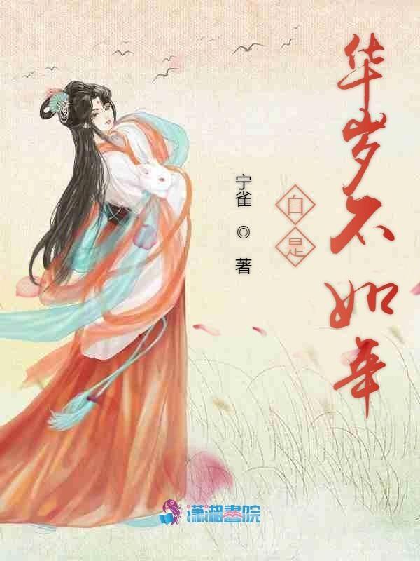 自是年少