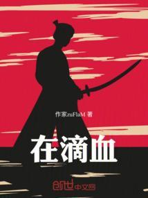 在滴血认亲中哪个细节揭示了真相