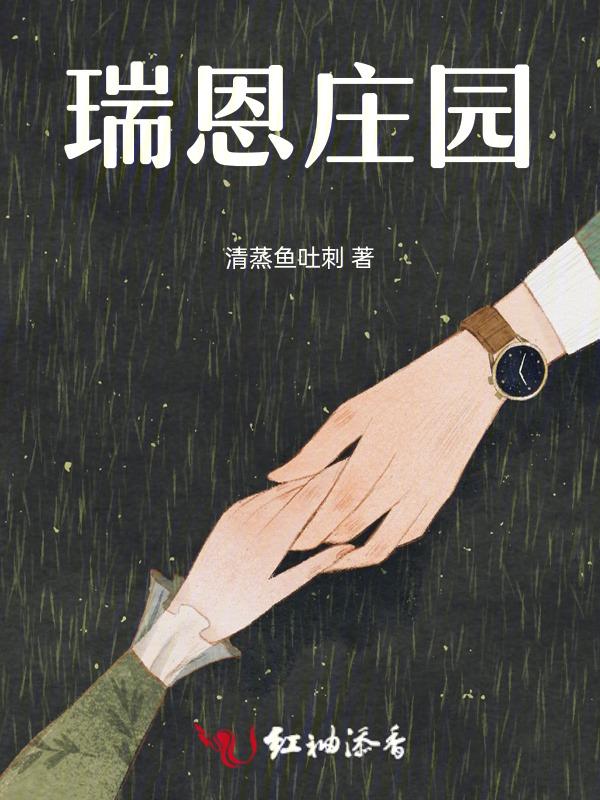 瑞恩国际医疗集团
