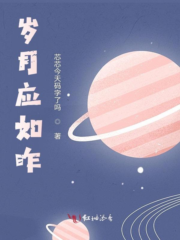 岁月是否如初
