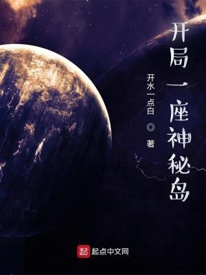 开局一座山 动漫