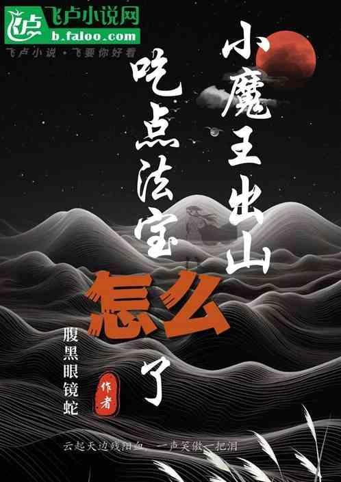 小魔王讲电影