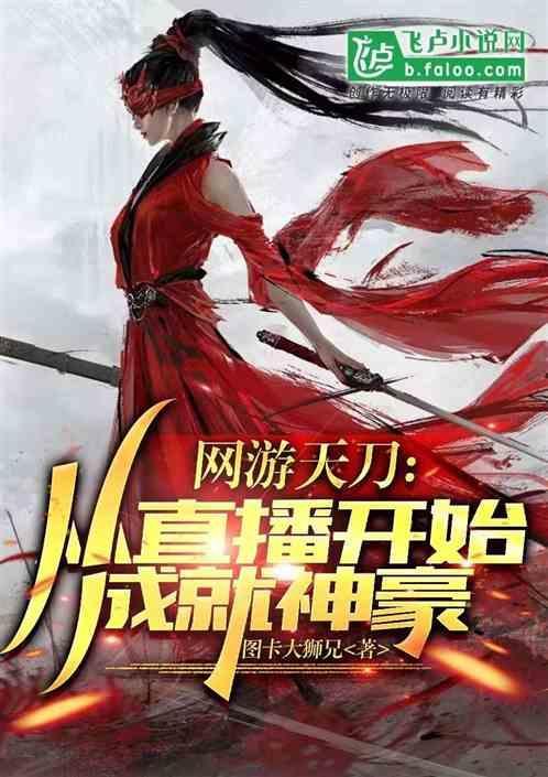 天刀网络