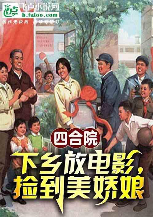 四合院捡漏