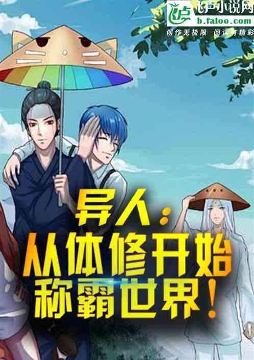异体人物介绍