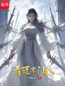 青莲师傅